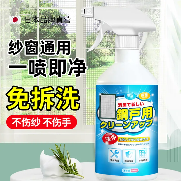 纱窗清洁剂免拆洗家用洗纱窗清洁神器金刚网专用强力去污清洁剂