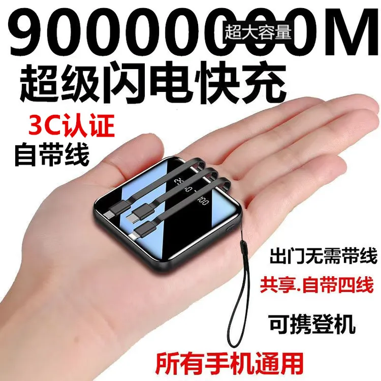 自带线充电宝90000超大容量快充便携适用vivo苹果华为通用毫安