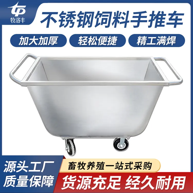 不锈钢饲料车手推车养殖场猪场推料车养猪喂料车饲料推车喂猪料车