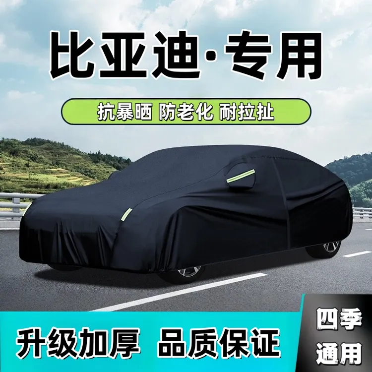 适用于比亚迪系牛津布车衣车罩防水隔热专用四季通用全罩汽车车衣