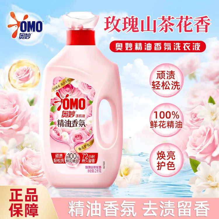 奥妙精油香氛洗衣液留香洁净去污渍焕亮护色玫瑰山茶花香2kg