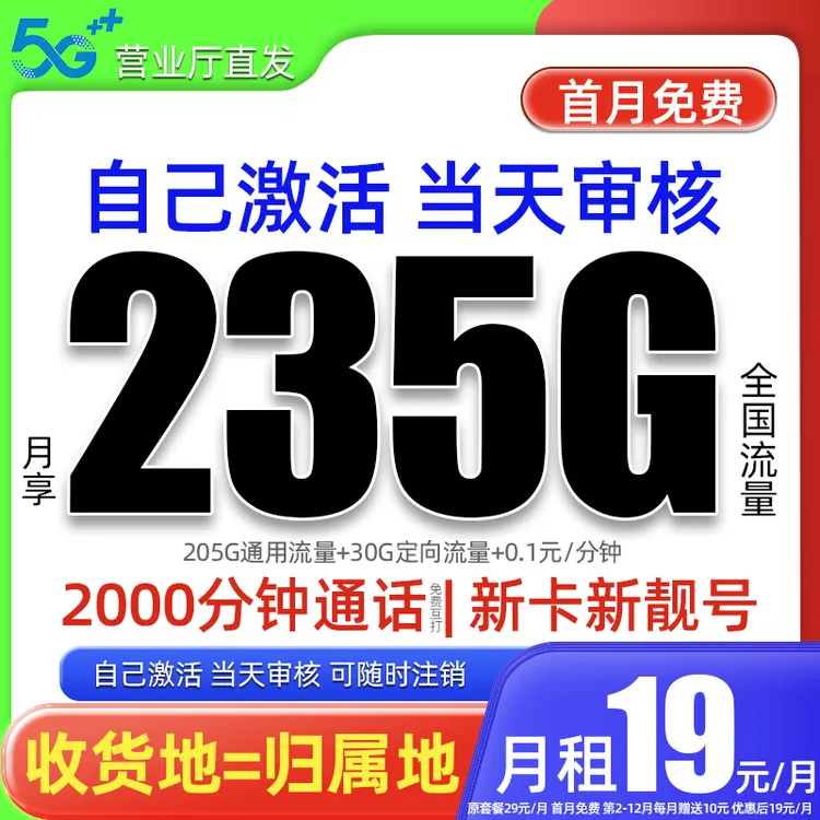 【移动19月租235G】流量卡不限速电话卡低月租花卡5G手机卡全国通用