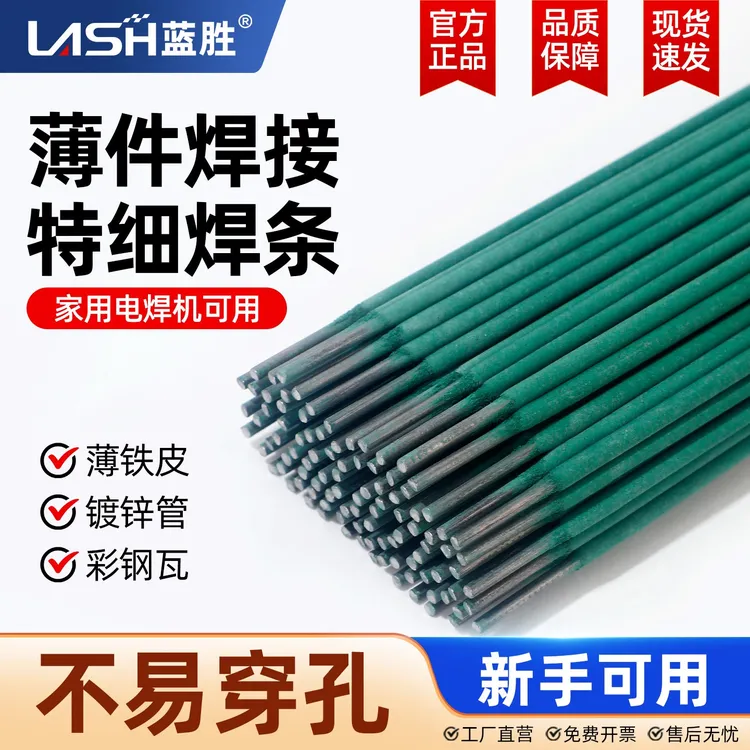 薄板焊不穿专用焊条特细绿皮电焊条焊机通用镀锌方管彩钢瓦薄铁皮