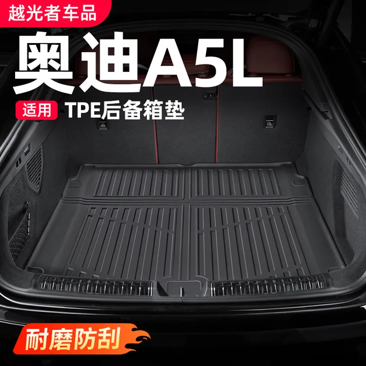 适用一汽/上汽奥迪A5L后备箱垫车改装TPE专用尾箱垫防水用品配件