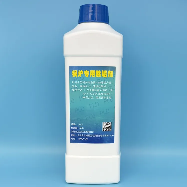 发生器锅炉专用除垢剂