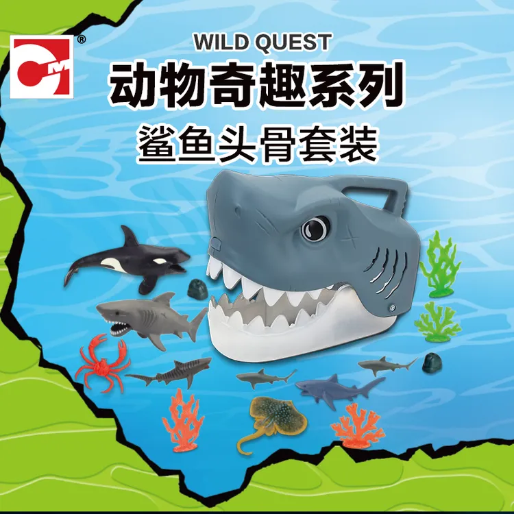 直播装箱集多美海洋动物模型益智玩具DIY动物奇趣系列鲨鱼头骨套装 549025