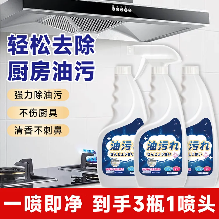 冰桃花油污净油污好帮手