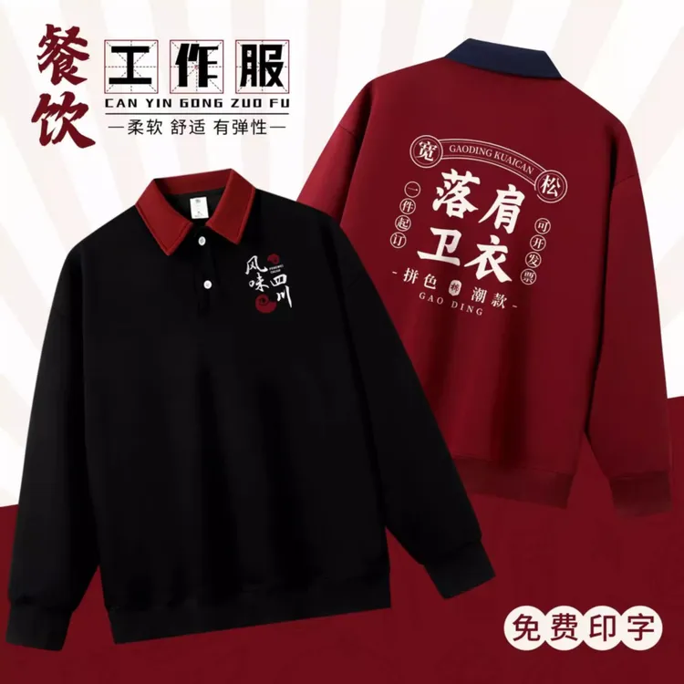 纯棉餐饮火锅奶茶店秋冬长袖咖啡奶茶店工作服服务员卫衣定制新款