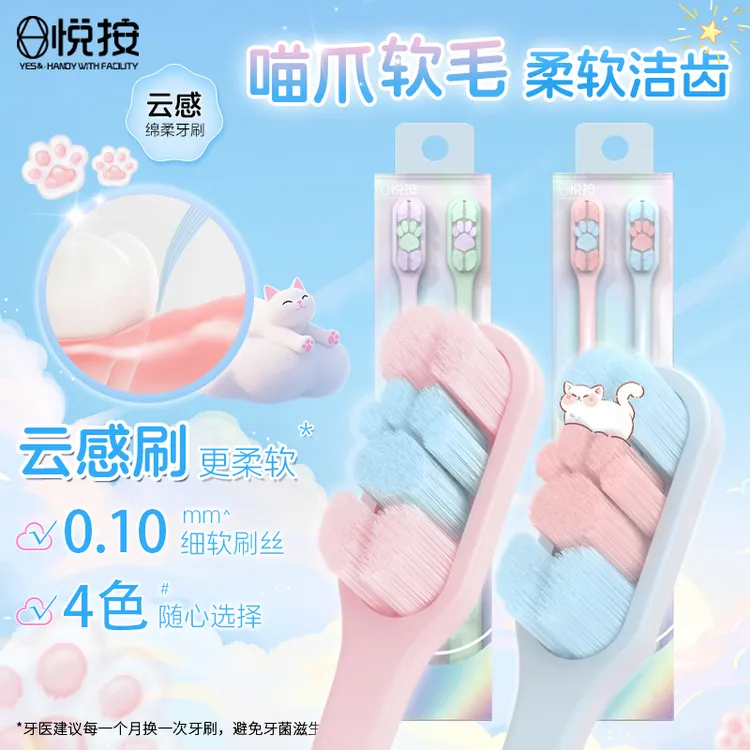 万毛牙刷超软猫爪成人女性成人小头护龈情侣家用绵柔云感刷丝柔软