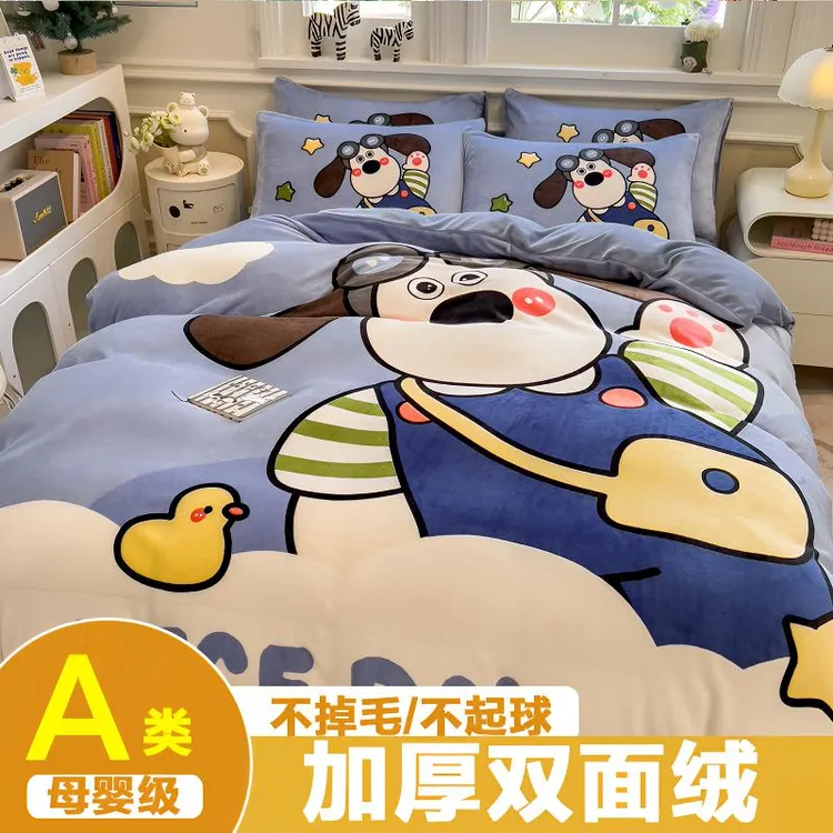 卡通牛奶绒床上四件套冬季加厚保暖珊瑚绒被套床单儿童三件套床品