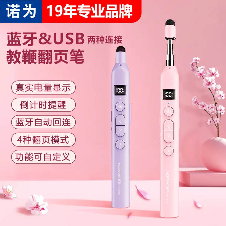 诺为N21 BLE蓝牙翻页笔教师用可伸缩触屏书写电子白板PPT遥控笔