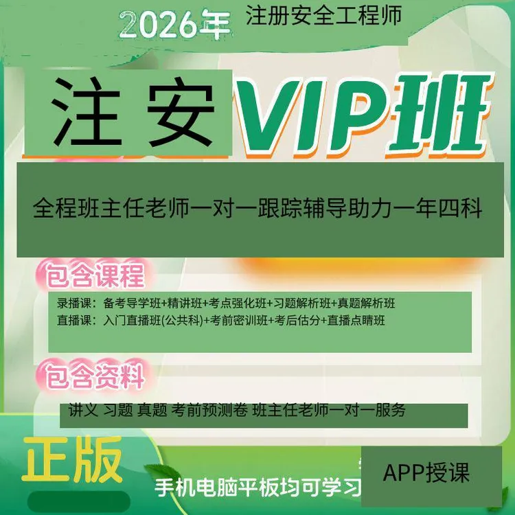 26年中级注册安全工程师VIP班