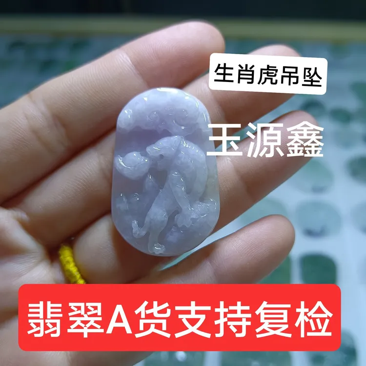 生肖虎吊坠翡翠A货冰润飘花羊牌无事牌精雕正品