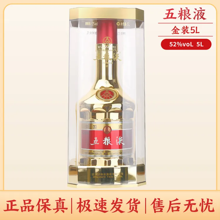 五粮液金装5L（十斤装）10斤单瓶装收藏摆柜浓香型白酒52度5L