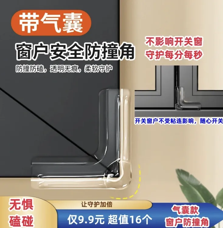 【气囊款】窗户防撞角安全保护直角防撞贴儿童老人防磕碰窗户防撞贴