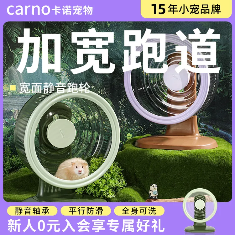 仓鼠跑轮静音玩具卡诺加大宽面平行跑道金丝熊玩具跑步造景用品