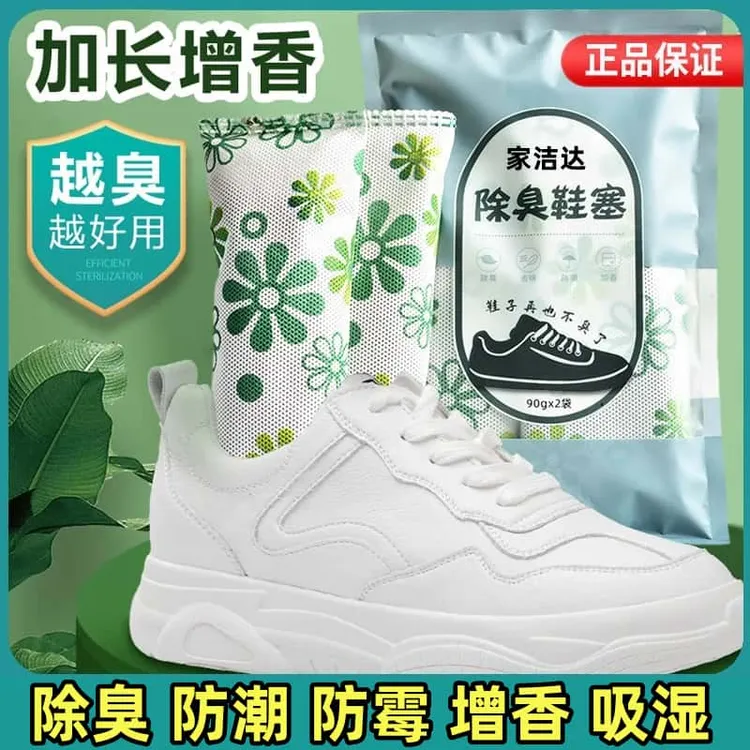 鞋子除臭包去异味神器活性炭香包鞋内吸湿干燥剂鞋塞防臭清新鞋袋