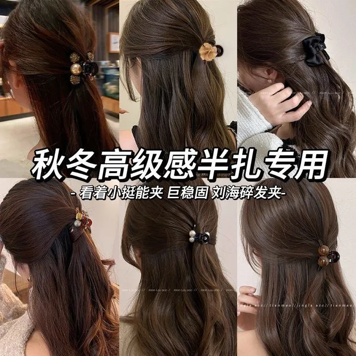 2025碎发夹秋冬新款珍珠抓夹女高级感后脑勺半抓小号发夹侧边气质