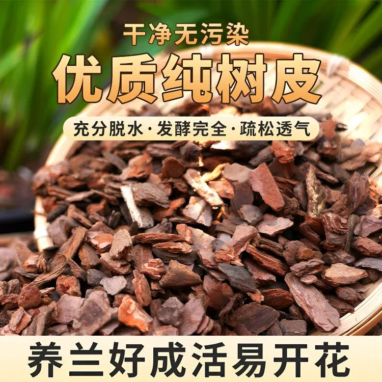 君子兰养根专用纯树皮颗粒透气发酵腐熟月季石斛适用兰花土专用土