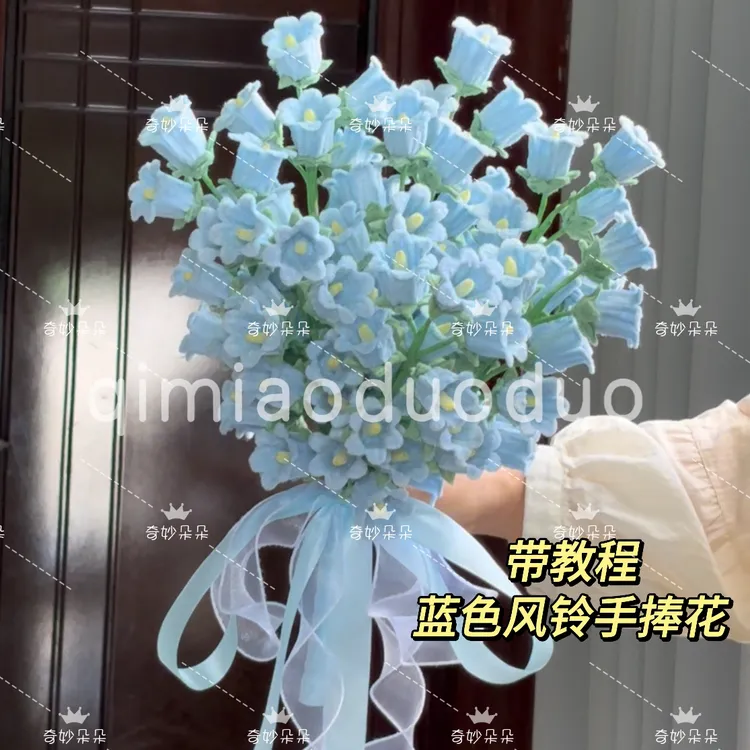 蓝色风铃手捧花扭扭棒DIY手工材料包结婚花束送朋友（一束的量）