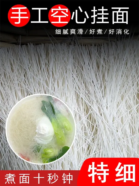 「阿志的一家」手工空心挂面，特细款细如发丝