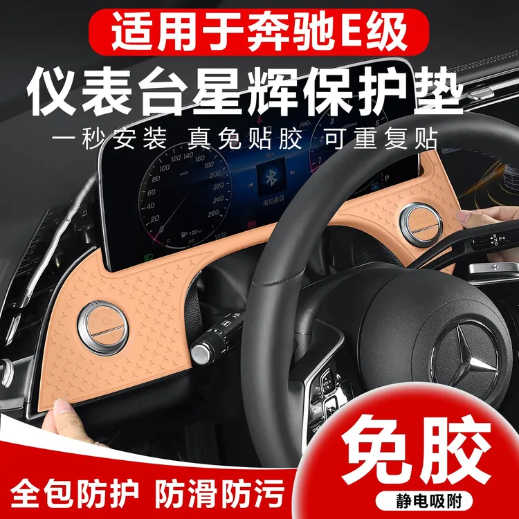 适用奔驰e级仪表台硅胶保护垫e300l中控防滑垫车内必买装饰改装件