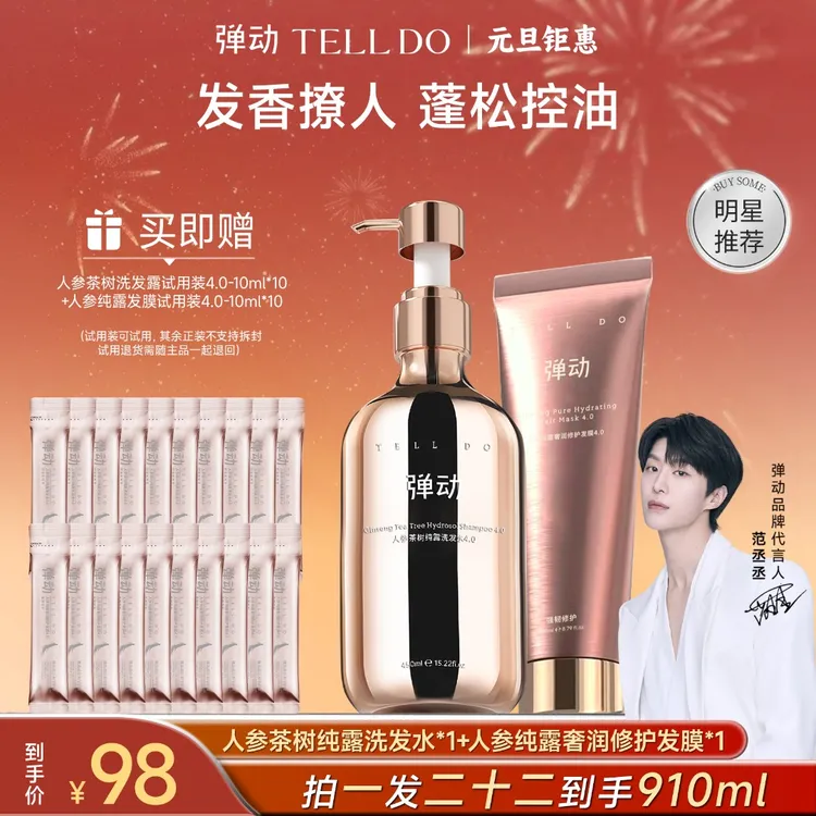 弹动人参茶树纯露洗护发素推荐洗发水留香控油蓬松柔顺发膜洗发露