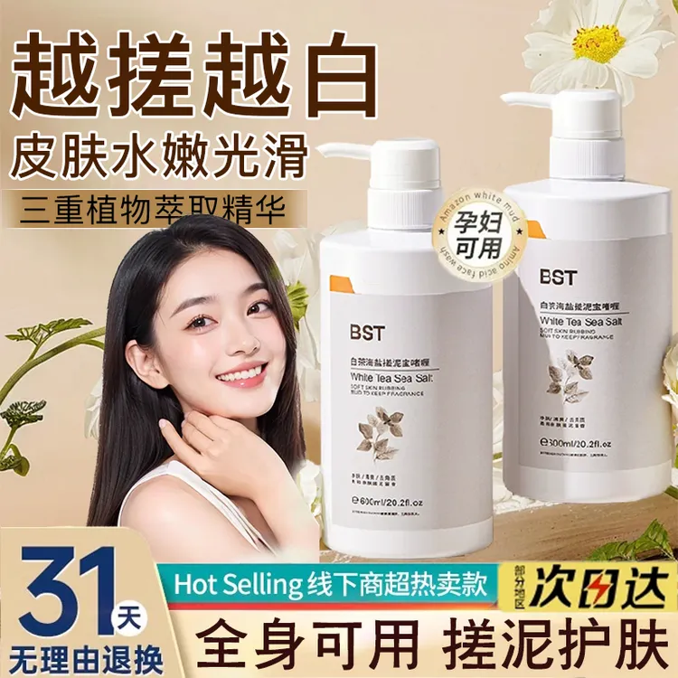 白茶海盐搓泥宝全身通用搓澡神器去角质深层清洁沐浴露光滑水嫩