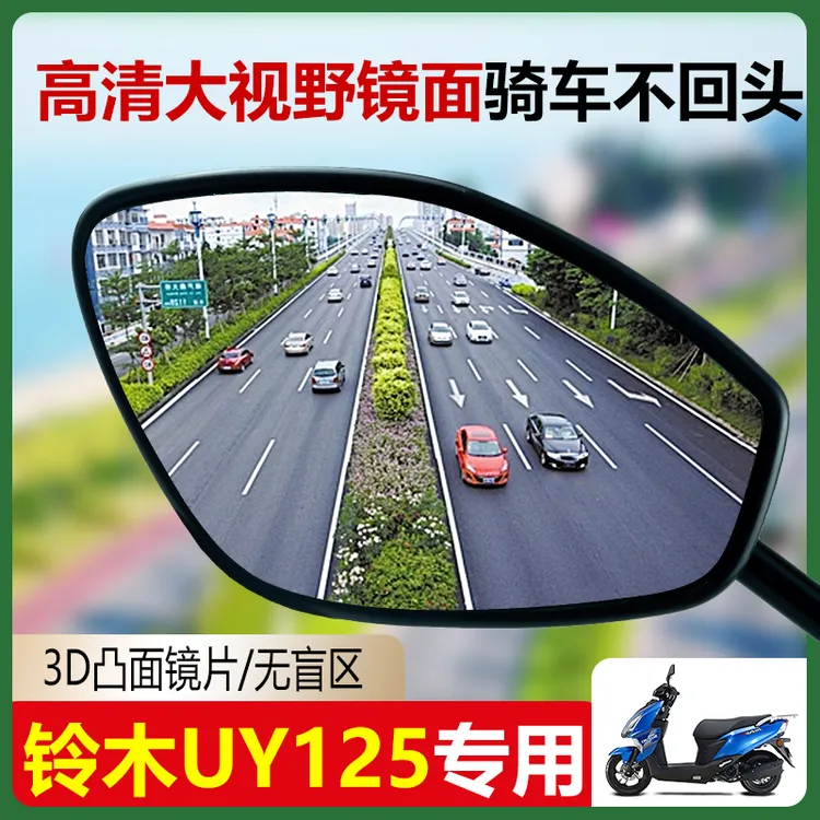 适用于铃木UY改装大视野后视镜片UHR150 DR300 250 TR300凸面镜片