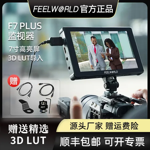 FEELWORLD/富威德F7PLUS 7寸高清高亮摄影监视器4K 外挂无线图传