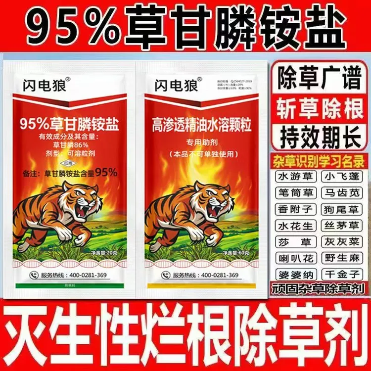 95% 草甘膦农用除草剂杂草连根烂根死果园荒地高效农药灭草剂批发