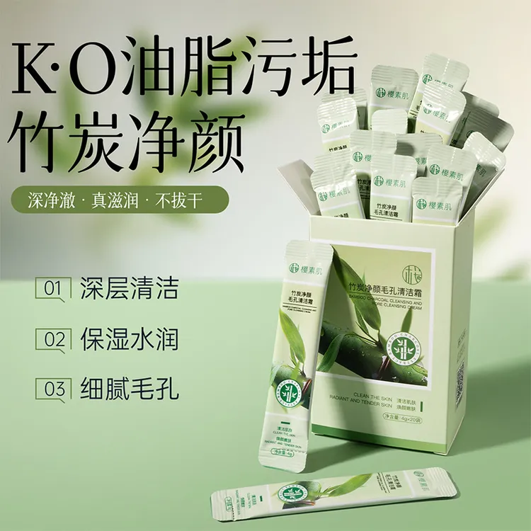 竹炭净颜毛孔清洁霜深层清洁去黑头角质补水保湿洁面乳洗面奶