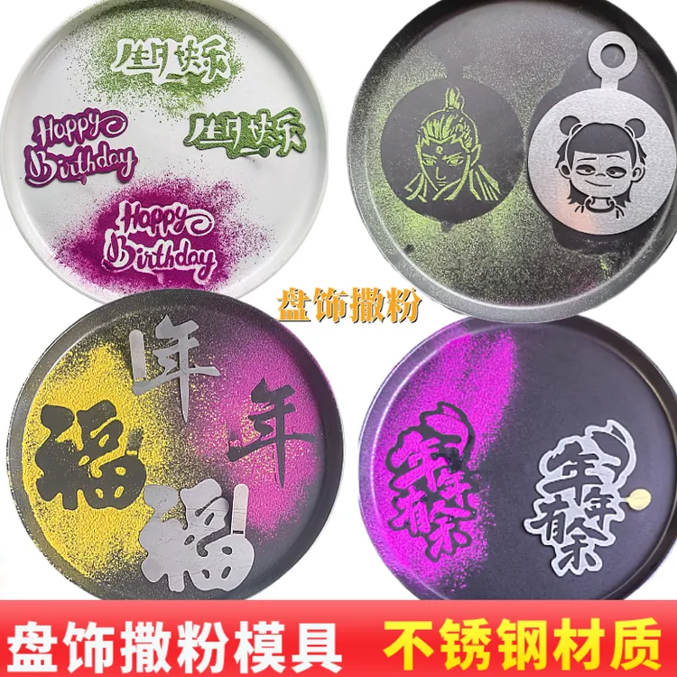 年夜饭摆盘福字撒粉哪吒咖啡拉花模具创意喷花印字模板冷菜盘饰板
