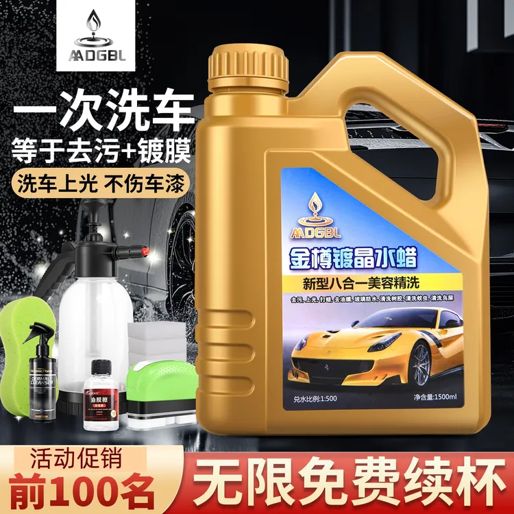 【亏本冲销量买一发十】洗车水蜡打蜡上光去油膜洗车液强力去油污渍