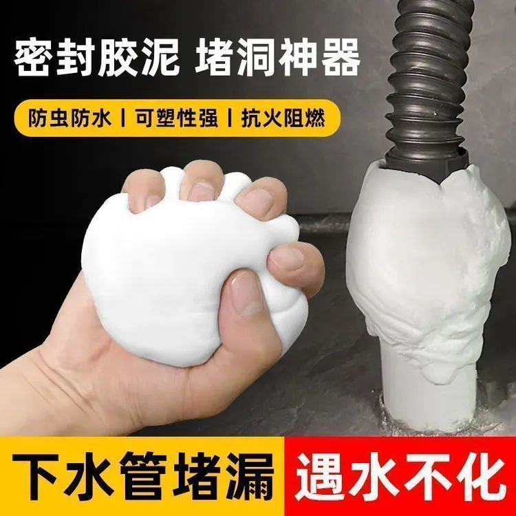 【10包】密封胶泥下水道防臭防虫神器空调孔厨房堵洞防漏水防鼠墙孔