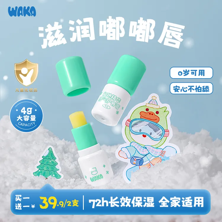 WAKA极地精华倍润护唇膏滋润保湿舒缓儿童唇膏全家可用