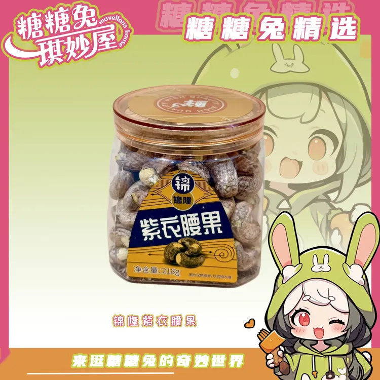 锦 隆带皮腰果仁大颗粒原味盐焗紫衣炭烧坚果年货零食218g金罐装