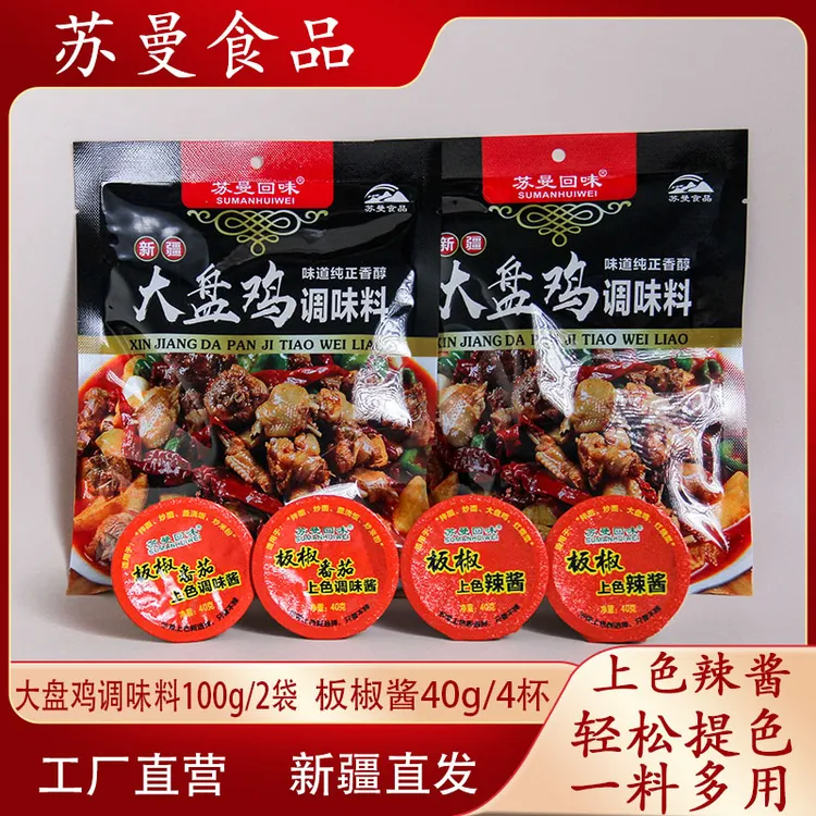 苏曼回味板椒上色酱40g/4杯 大盘鸡酱100g/2袋 甄选原料 新疆直发