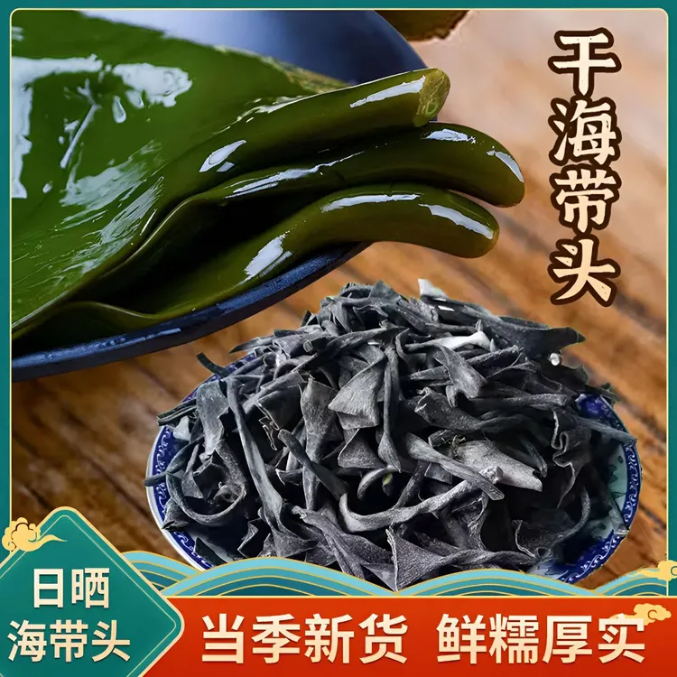 福建霞浦海带头干货厚实软糯海带根特厚海带梗新货海带丝头蒂z