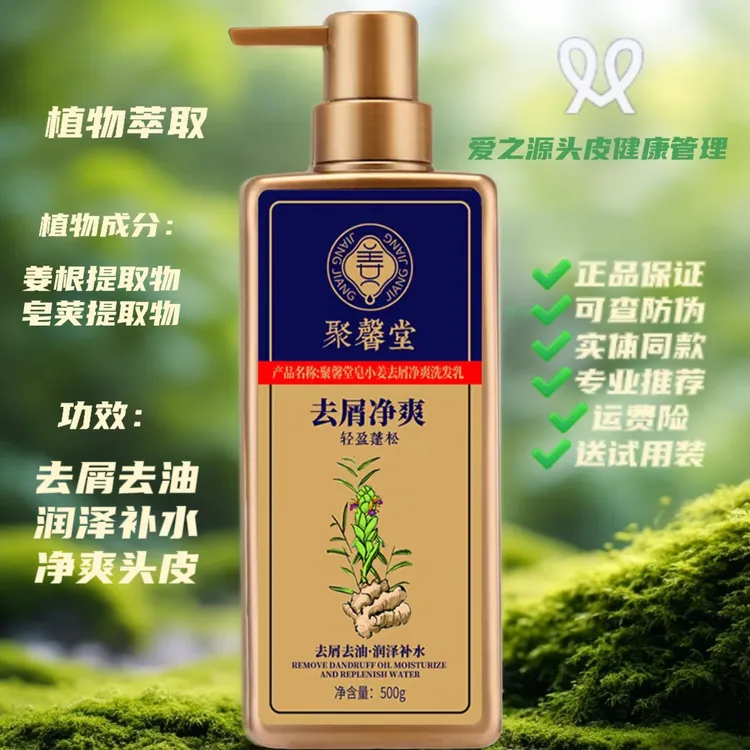 【聚馨堂】皂小姜去屑净爽洗发乳去屑去油润泽补水生姜皂荚洗发水