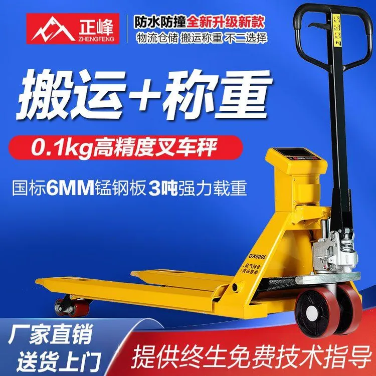 电子叉车秤2吨3吨地牛带称重手动液压托盘搬运车带地磅秤仓储物流