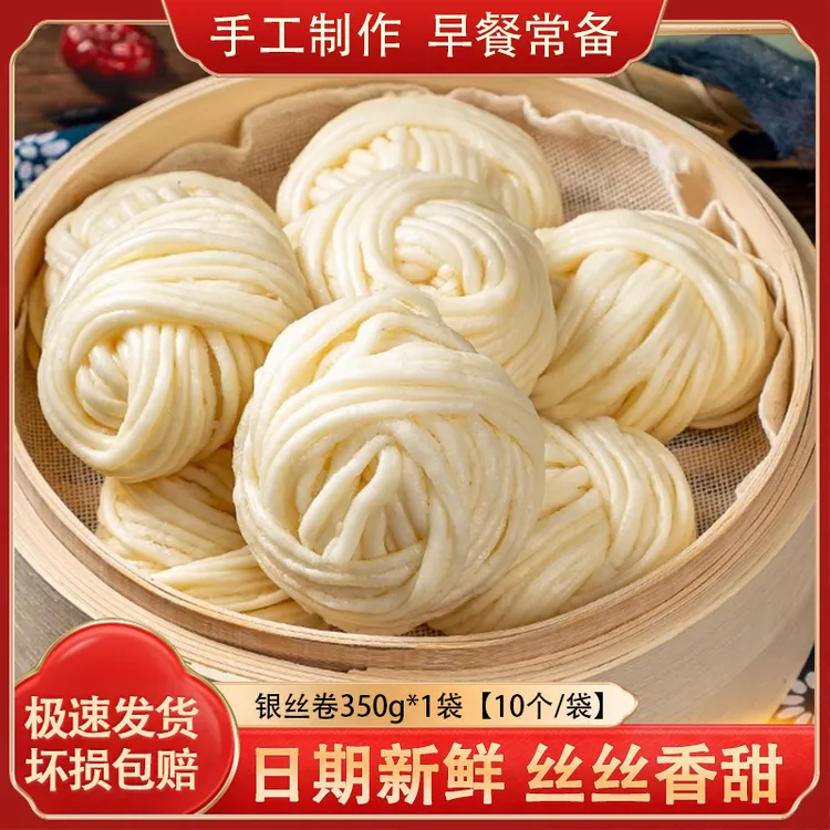 【早餐常备】银丝卷350g10个正宗传统老式面点特色银丝卷半成品早餐