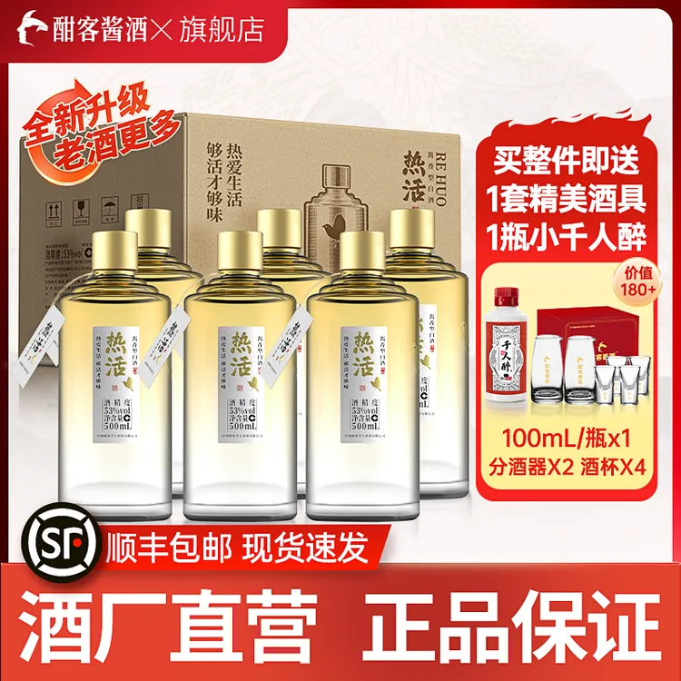 酣客酱酒热活酱香型白酒纯粮酒53度53%Vol500ml
