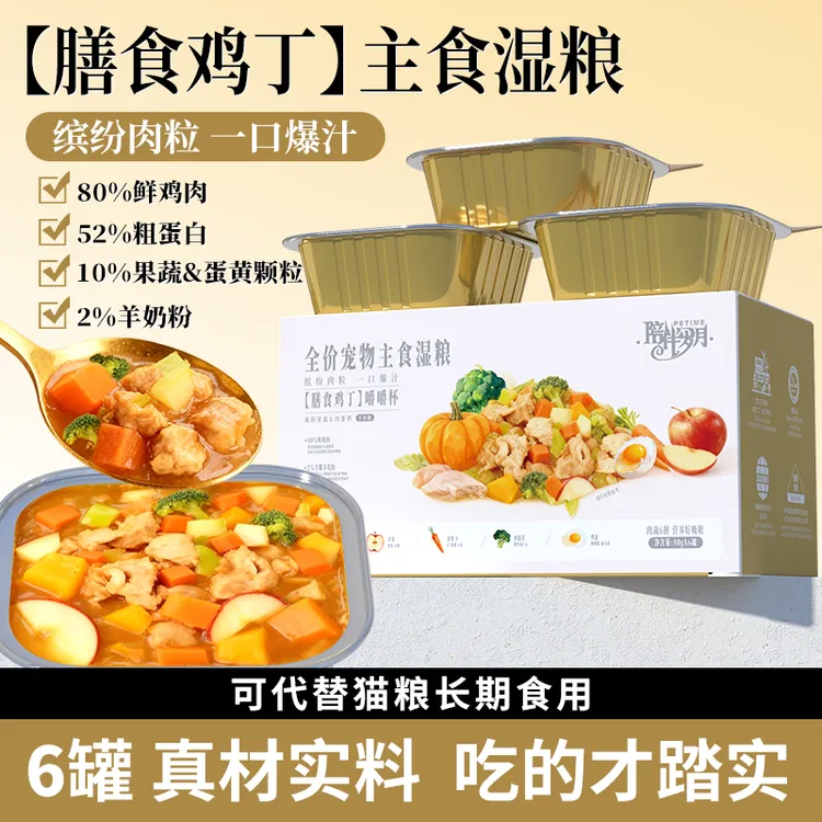 陪伴岁月膳食鸡丁猫咪主食罐成猫幼猫猫罐头全价宠物主食湿粮猫粮