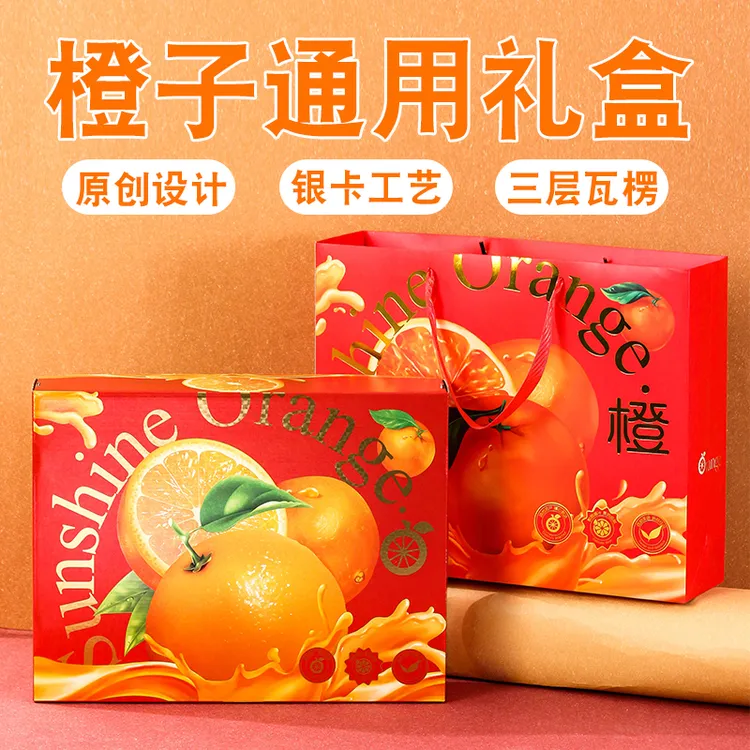 高端橙子精品打包银卡礼盒橙子日常通用打包礼盒水果店专用