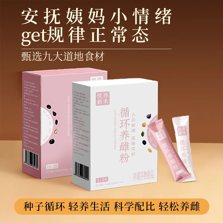 悦养新禾全新升级亚麻籽无花果粉养雌粉雌激素补充天然黄体酮粉