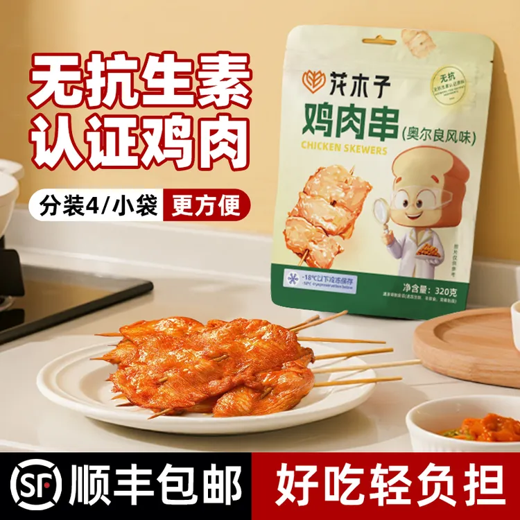 【选用无抗鸡肉】花木子鸡肉串冷冻半成品