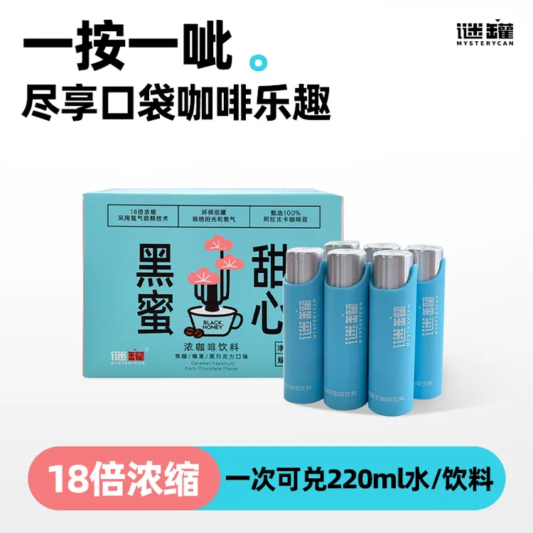 【谜罐】氮气咖啡液美式锁鲜浓缩咖啡液便携即溶咖啡饮品按压升级款