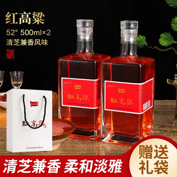 星辰大海红高粱配制酒带纸质手提袋兼香型白酒52度500ml*2瓶