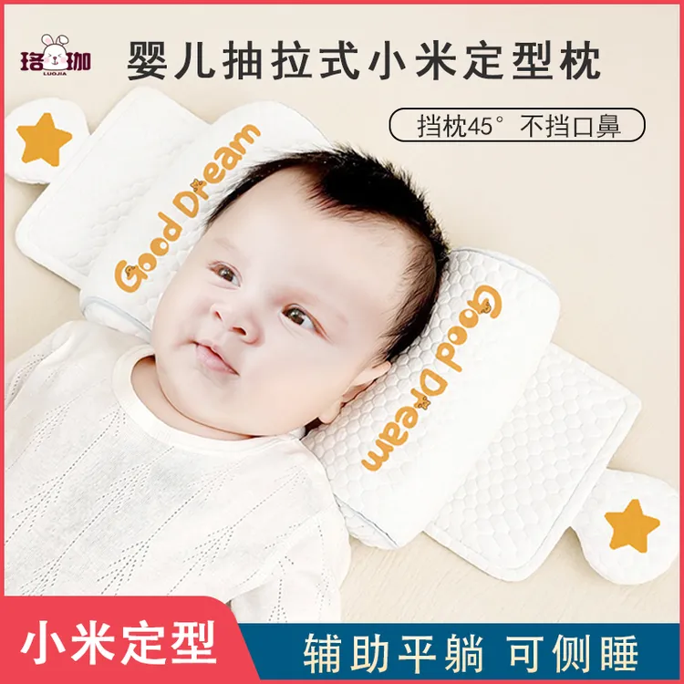 新品婴儿小米定型枕新生儿0-1岁固定头型宝宝定头型侧睡抽拉枕头